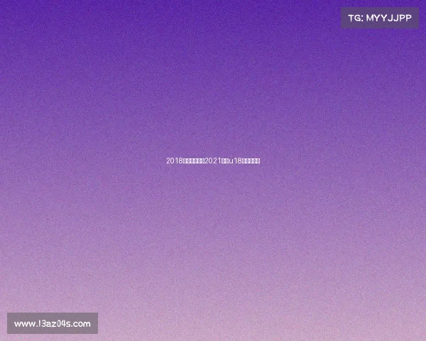 2018湖南体育赛事2021湖南u18全运队比赛