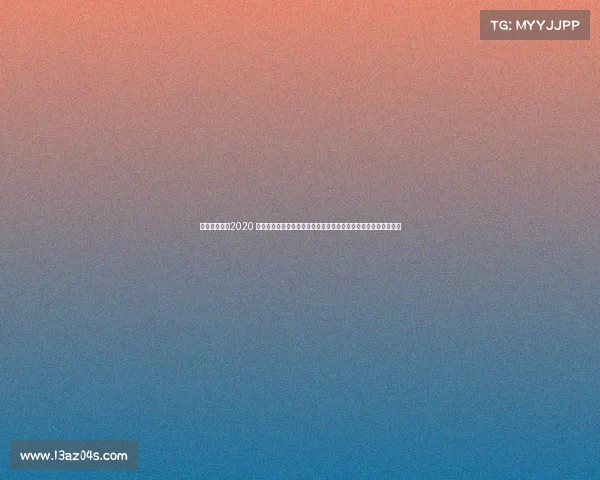 世俱杯赛程表2020 激情燃烧的世介杯赛事全球粉丝共襄盛举追逐至高荣耀与梦想冠军